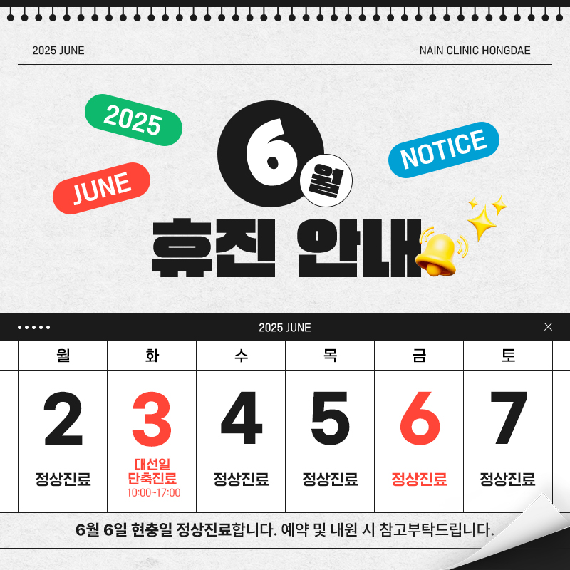 6월 진료일정